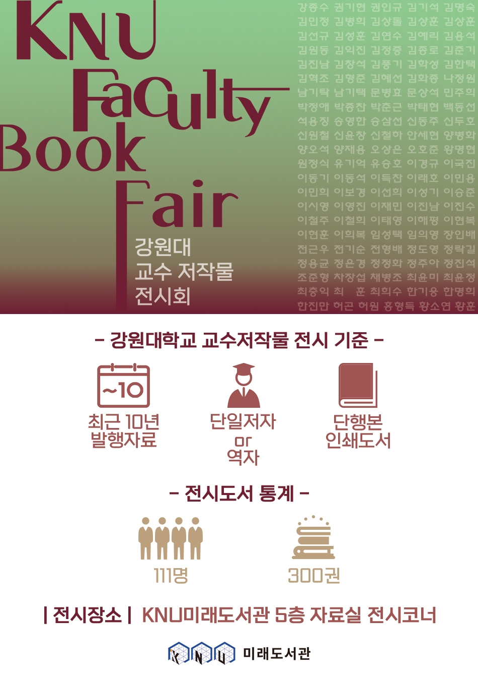 [전시] KNU미래도서관 개관기념 도서전시회 안내[교수저작물 전시회]_정도영 명예교수님 도서 전시